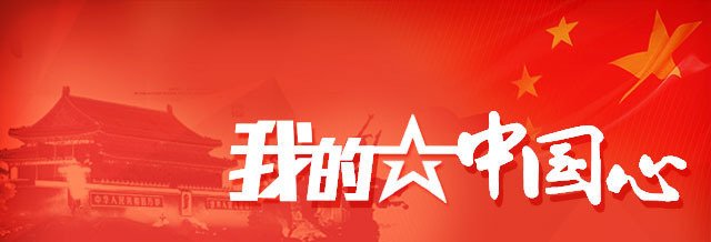 《我的中国心》是在什么背景下写出来的