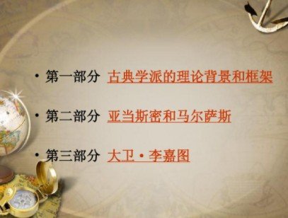 什么是古典经济学？主要观点是什么？