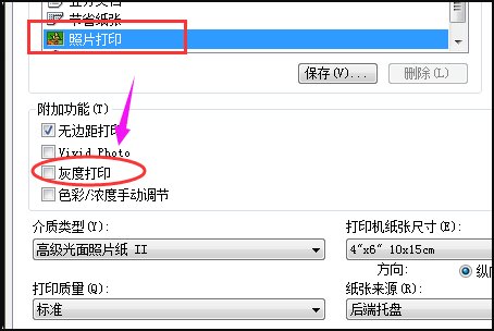打印机怎么设置灰度