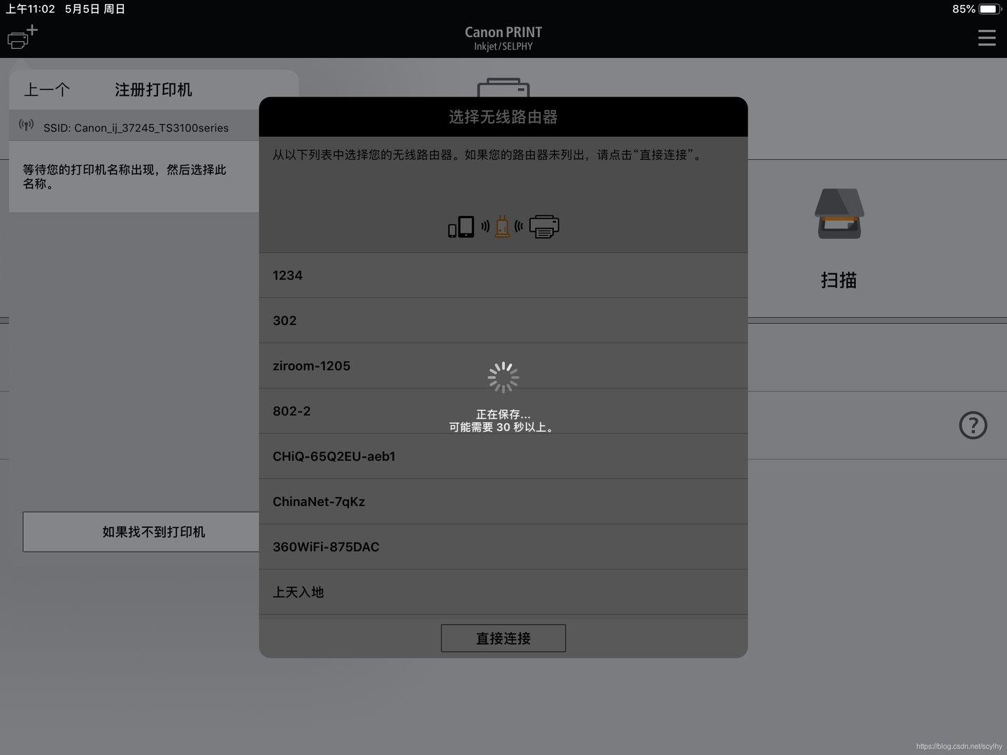 佳能打印机ts3180无线连接电脑步骤