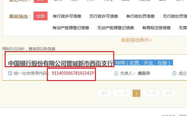 企业税号查询方法 怎么通过税号查询企业名称