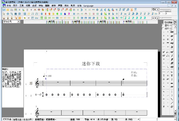 制作简谱的软件哪个好用？