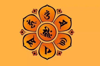 六字真言怎么念?