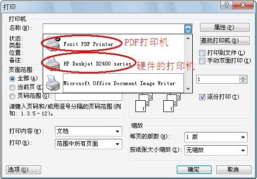 一个文件夹里的多个PDF文件批量打印