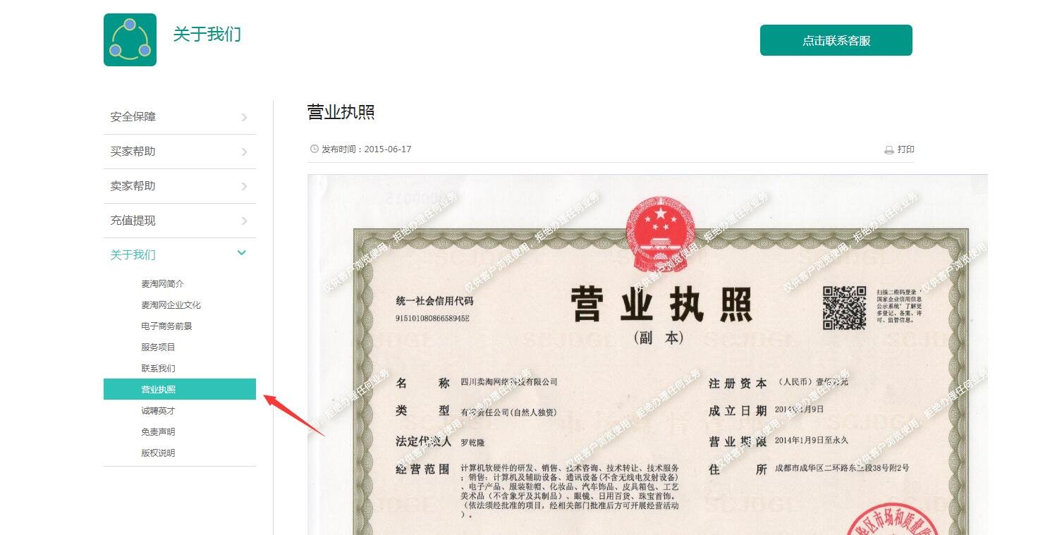 麦淘网是不是骗子？