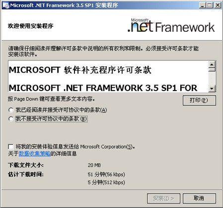 Microsoft.NET Framework3.5是什么东西？