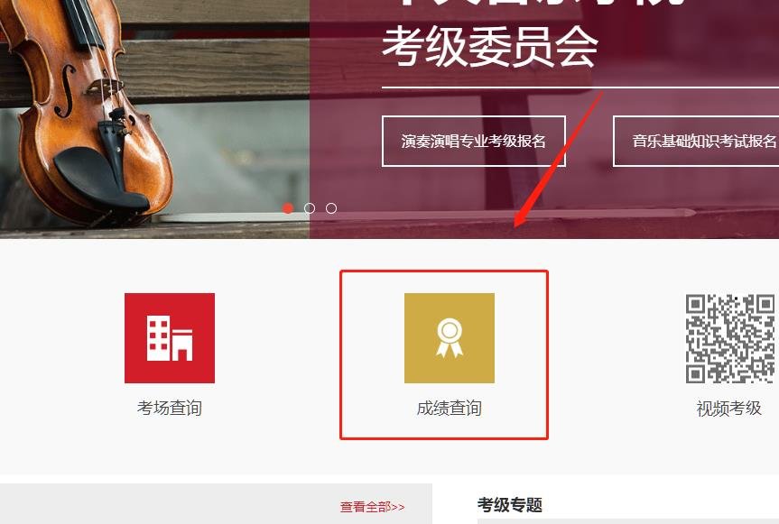 钢琴考级怎么查成绩