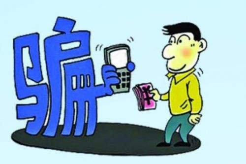 什么属于网络诈骗