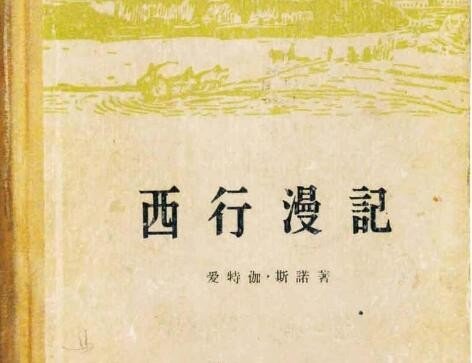 《西行漫记》，全书共12篇，请罗列出其主要内容包括哪些？