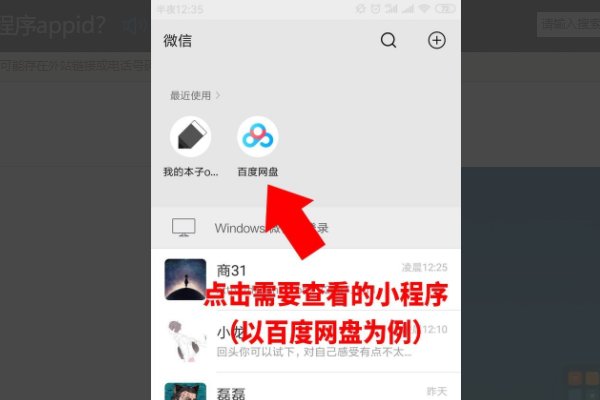如何获取微信小程序的 appid