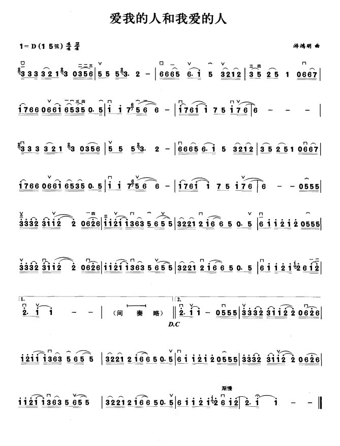 “我爱的人为我付出一切，我却为我爱的人伤心流泪伤悲”这首歌叫什么名字啊