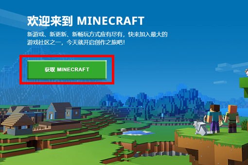 我的世界正版多少钱