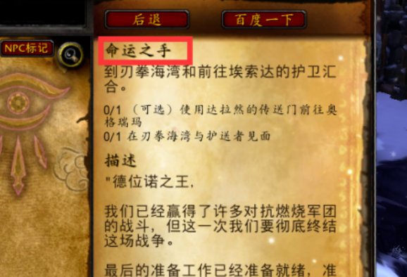 魔兽世界8.0命运之手任务怎么接到啊