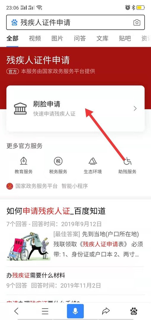 如何申请残疾人证