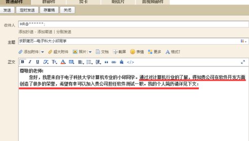 投简历发邮箱正文内容怎么写？