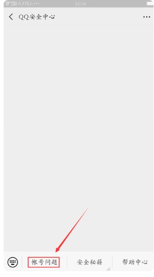 qq申诉好友在哪里填回执编号