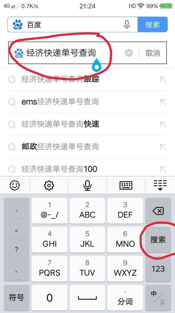 经济快递单号查询