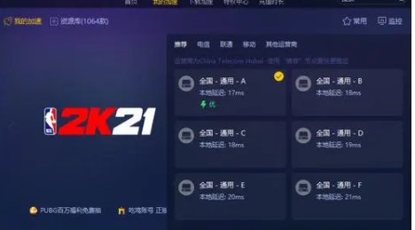 nba2k用什么加速器比较快