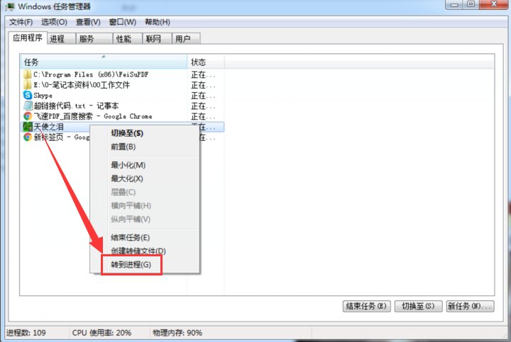 如何拦截电脑上“飞速PDF