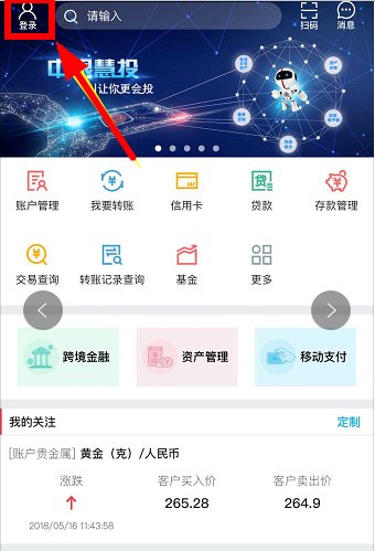 中国银行手机银行要怎么操作登陆