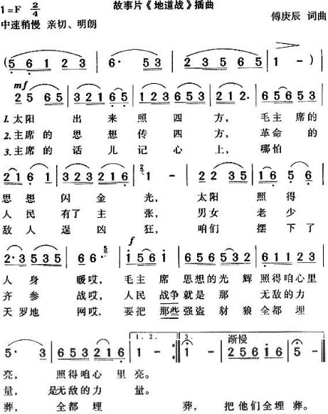 求“太阳出来照四方”的简谱
