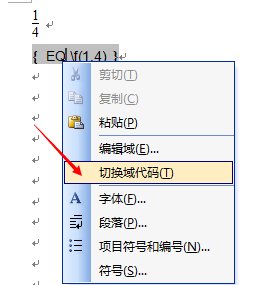 在word中怎样打出数字的四分之一？