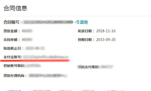 我刚贷款了，怎样在学生在线系统上查看我的支付宝账号啊