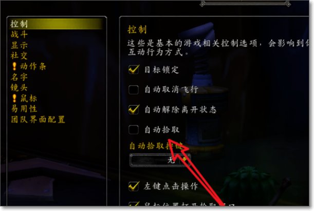 WOW如何一键拾取