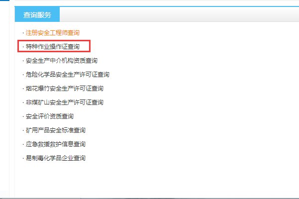 广西电工证查询网