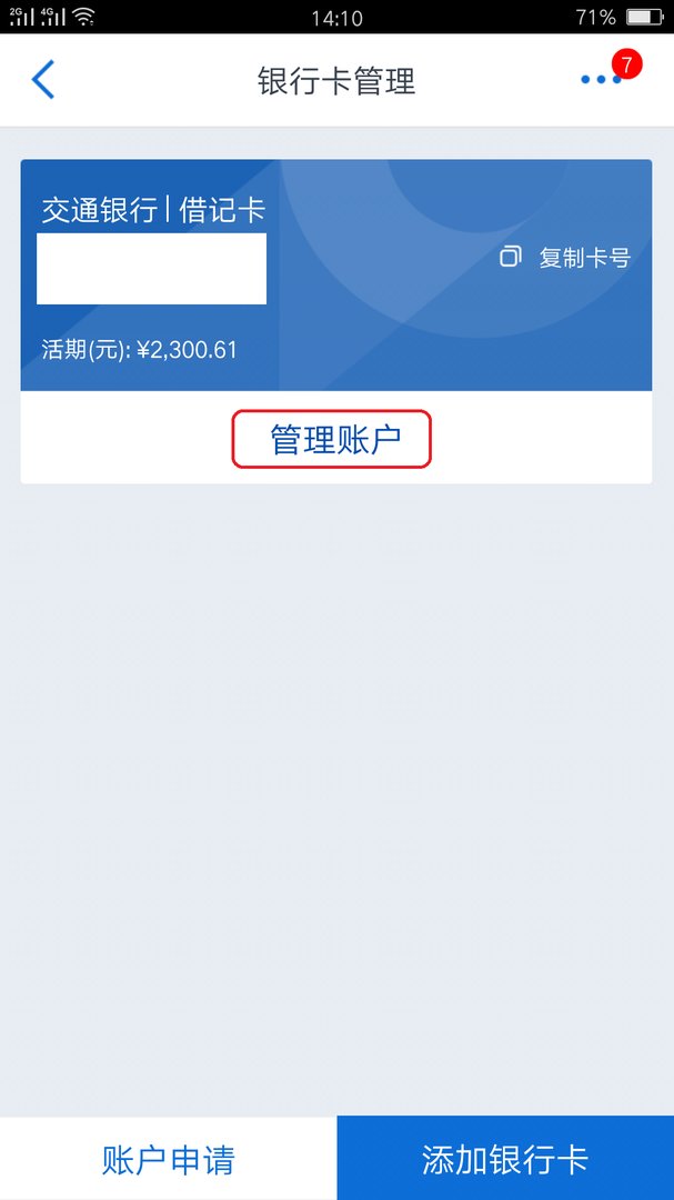 怎么查交通银行的开户行