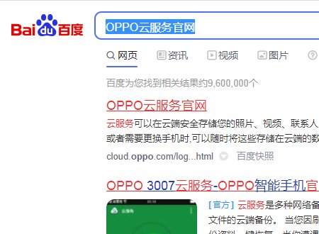 oppo手机定位官网