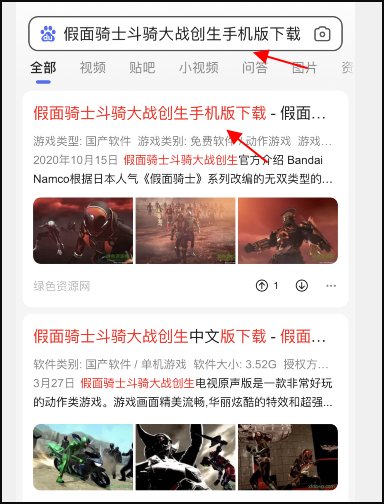 《假面骑士斗骑大战创生》手机下载教程是什么？