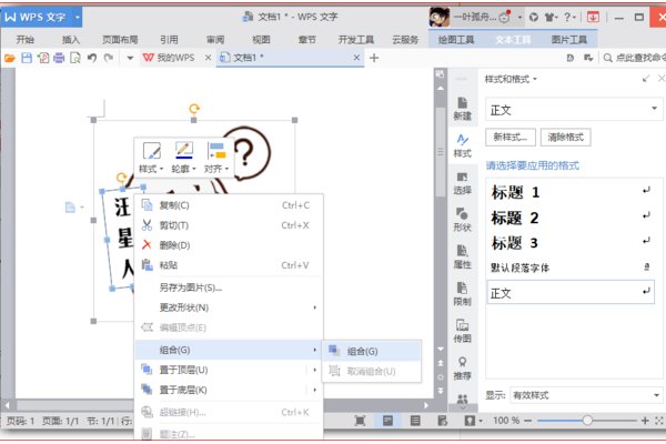 在WORD中,如何将文本框与图片组合到一起