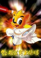 虹猫蓝兔七侠传人物介绍加图片