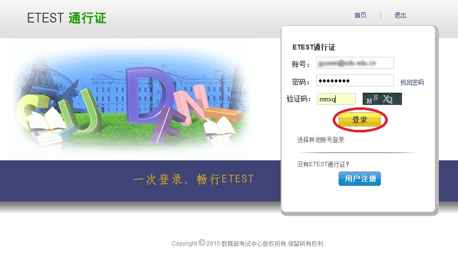 计算机二级考试时间怎么查询