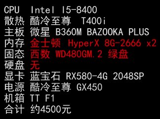 2019年求4000单电脑主机配置
