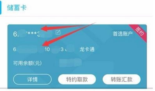 怎么查询自己的建设银行银行卡号?