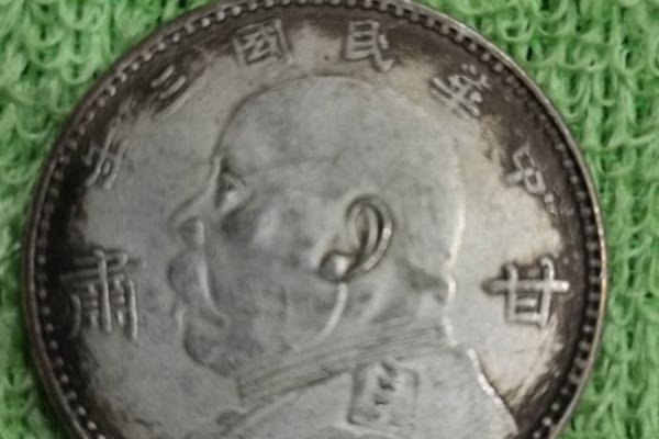 民国时的一块大洋，现在值多少人民币？