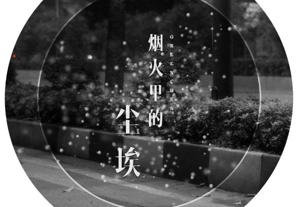 抖音里一首女生的歌，很悲伤，歌词好像是什么沙漠，呜呜呜