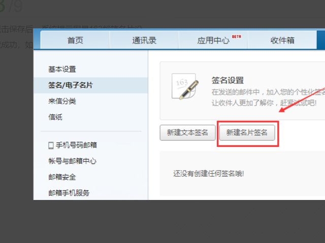 163邮箱怎么设置电子名片？