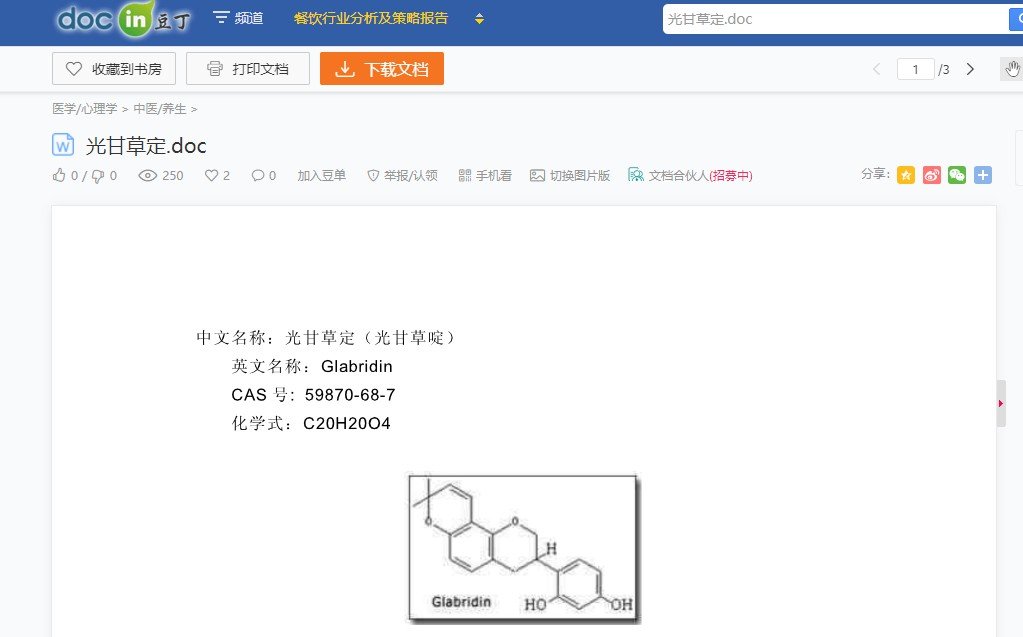 如何不花钱下载豆丁网收费的文档