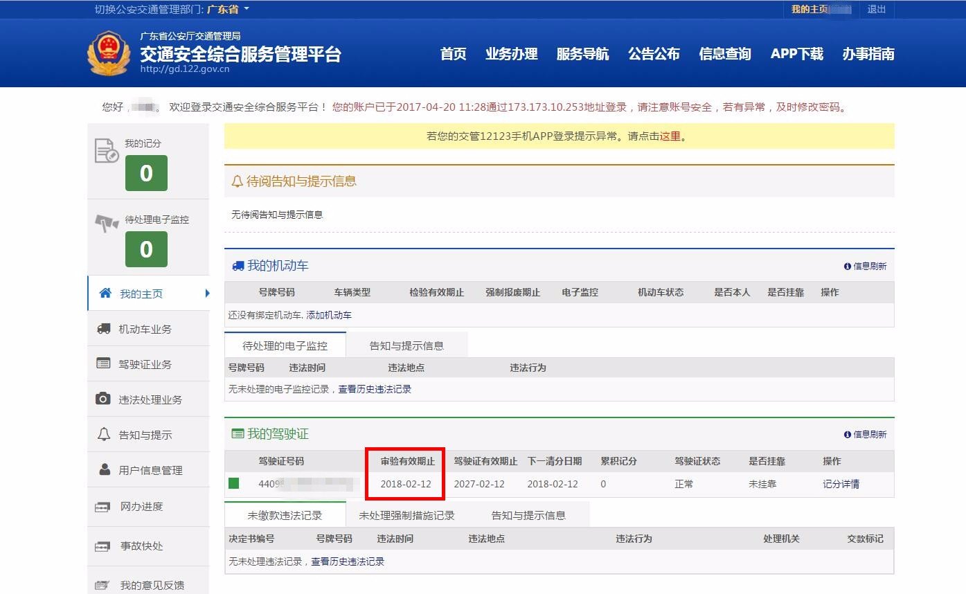 安徽驾驶证年审查询网上怎么查？