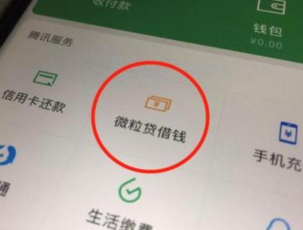 微粒贷到底靠不靠谱，是真的吗？