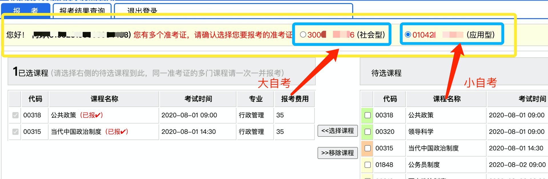 自考本科和专升本有什么区别，哪一个含金量更高？