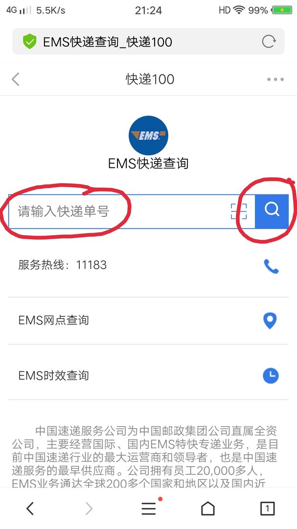 经济快递单号查询