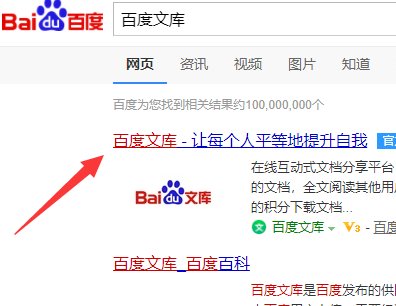 百度文库首页