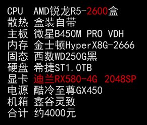 2019年求4000单电脑主机配置