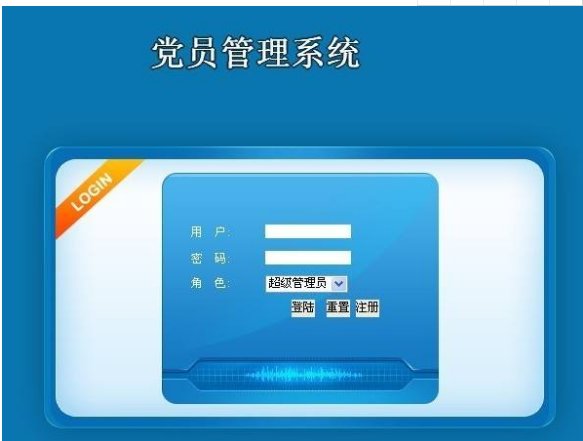 个人党籍查询网