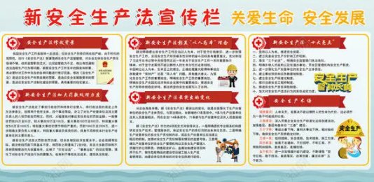 新的安全生产法什么时间正是实施？