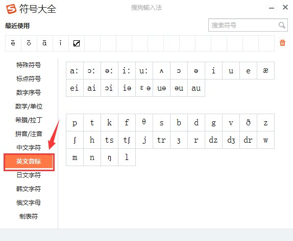 英语音标怎么打？